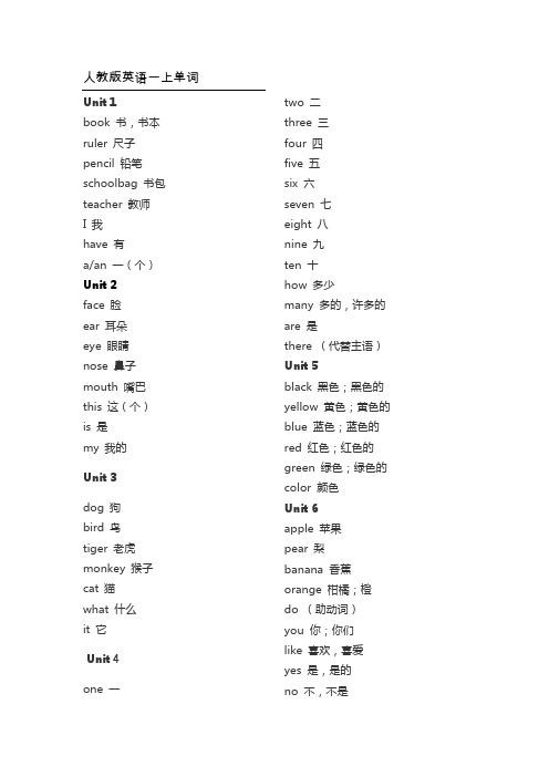 人教版小学英语单词汇总