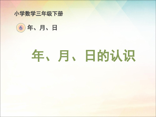 人教2011课标版小学数学三年级下册《7 小数的初步认识   解决问题》公开课PPT课件_213