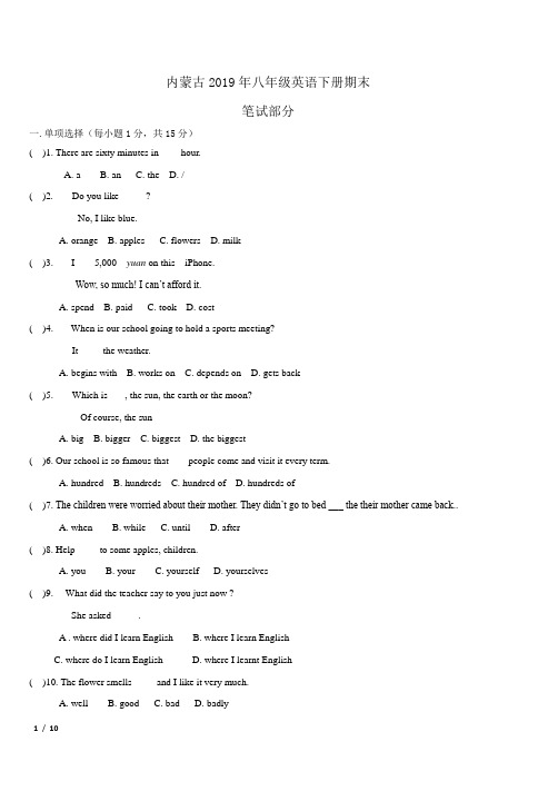 2019年内蒙古自治区呼和浩特市八年级下学期期末考试英语试卷+答案