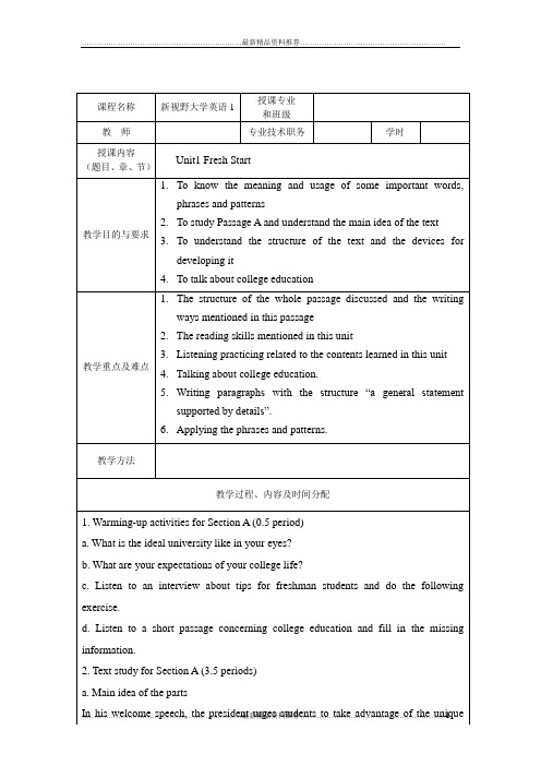 最新新视野大学英语1第三版电子教案