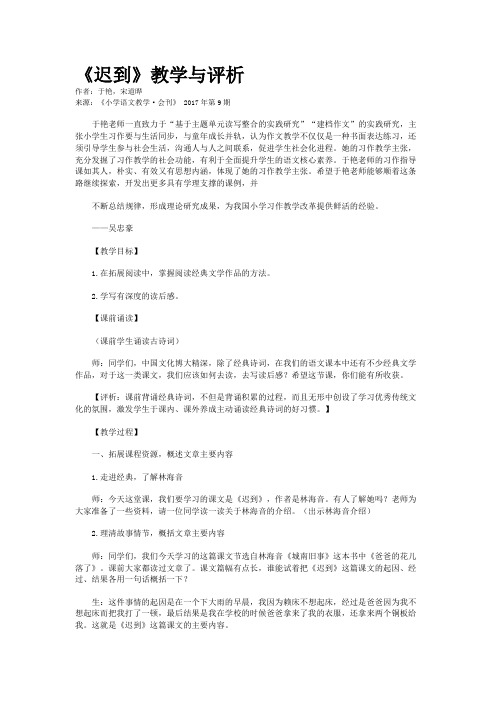 《迟到》教学与评析