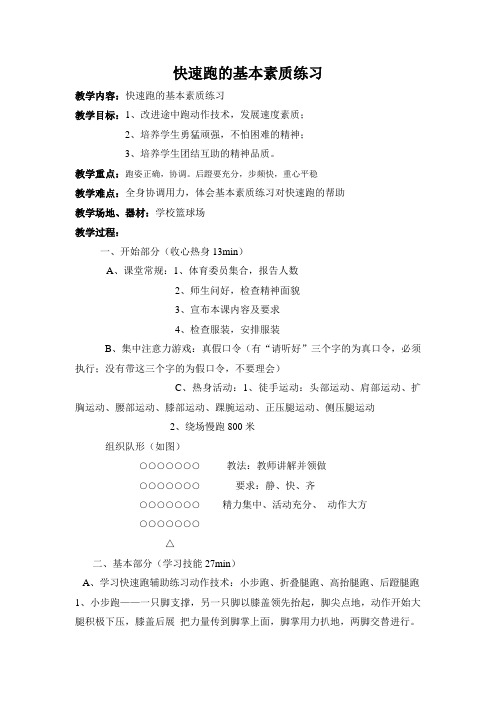 快速跑的基本素质练习