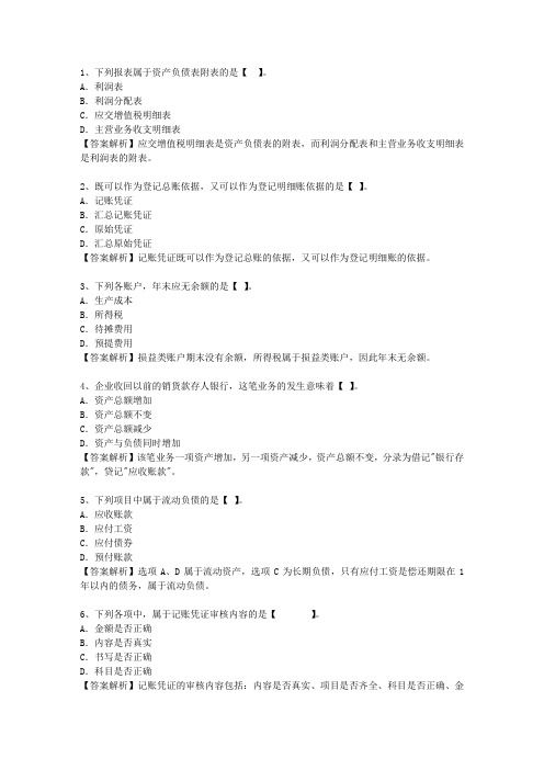 2015吉林省会计人员继续教育考试技巧重点