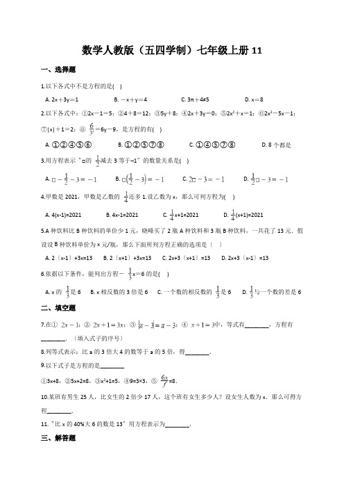 数学人教版(五四学制)七年级上册11.1.1一元一次方程 同步练习(解析版)