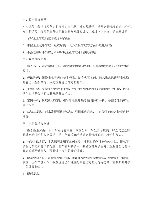 大学教案课后总结与反思