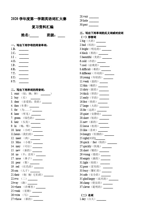 2020学年度英语词汇大赛复习资料汇编