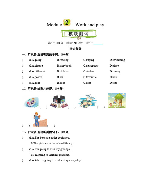 沪教牛津版英语五年级下册 Module 2 测试卷含答案