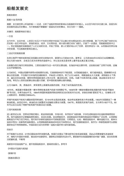 船舶发展史——精选推荐