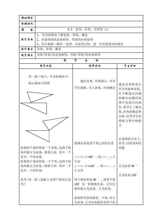 余角、补角、对顶角