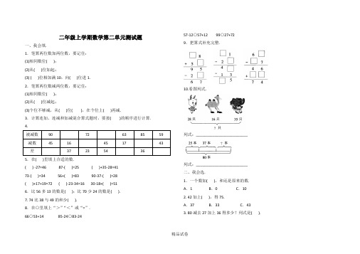 【人教版】数学二年级上册第二单元综合测试卷附答案