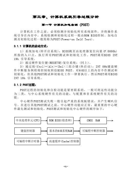 计算机系统引导过程分析