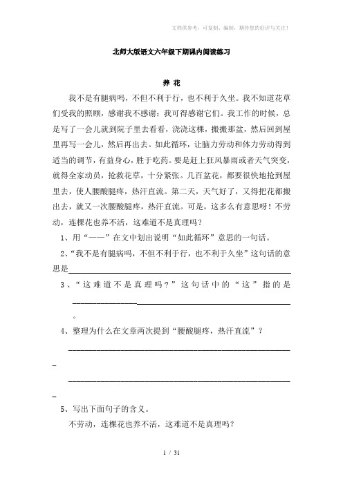 北师大版小学六年级下期语文单元课内阅读练习及答案全套