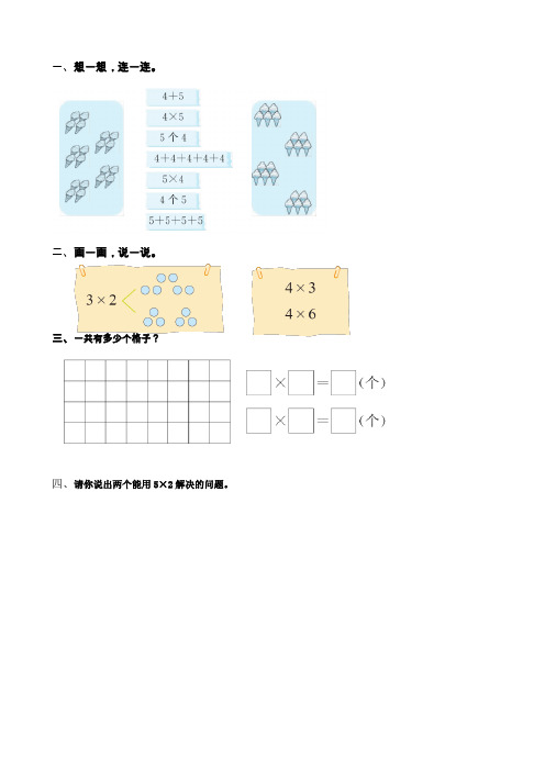 最新北师大版数学二年级上册《乘法的应用》课时练