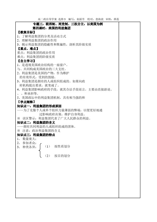 #3. 4美国的利益集团导教案