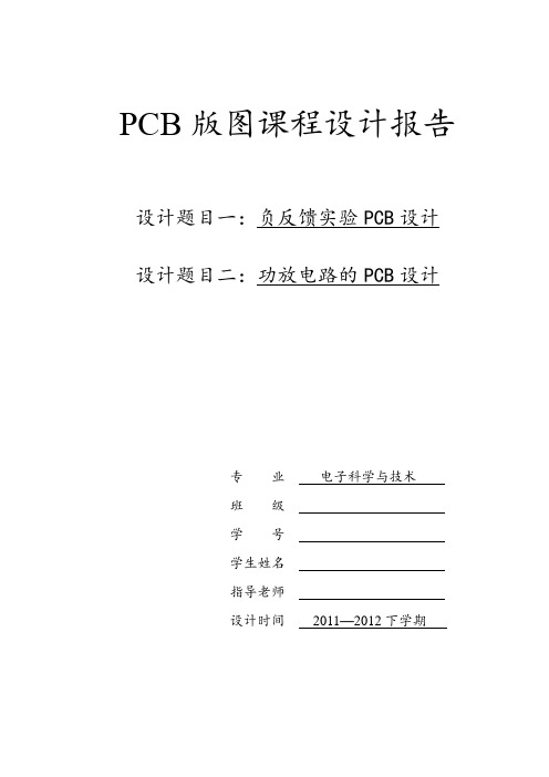 PCB版图课程设计