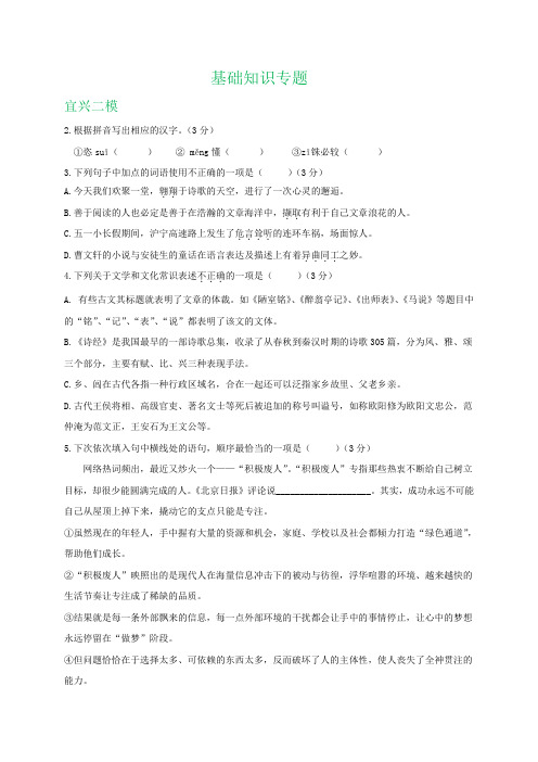 江苏省无锡市2019年中考语文模拟试卷精选汇编：基础知识专题(含答案)