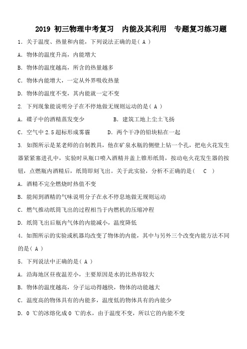 2018 初三物理中考复习 内能及其利用 专题复习练习题 含答案
