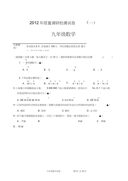 (完整word版)2012年高淳区初三一模试卷