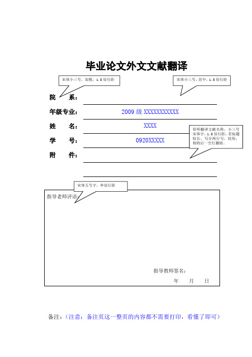 外文文献翻译封面格式及要求(模版)