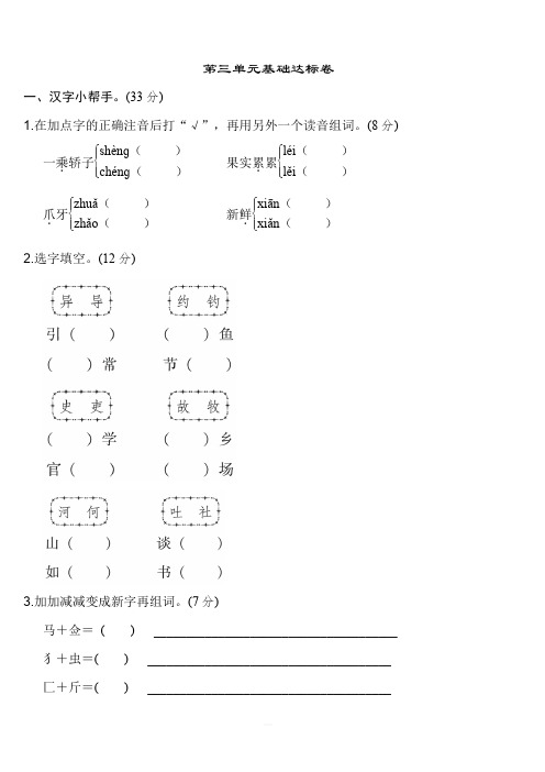 最新人教部编版小学语文三年级下册语文第三单元基础训练测试卷带答案