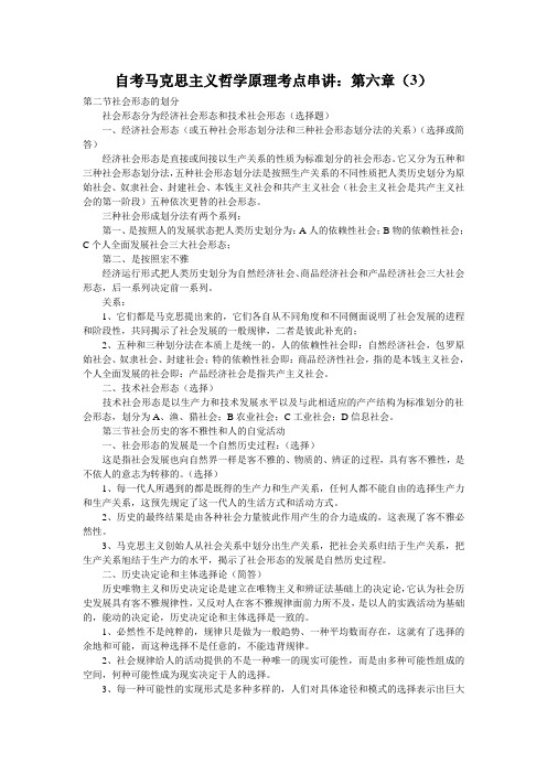 自考马克思主义哲学原理考点串讲：第六章(3)