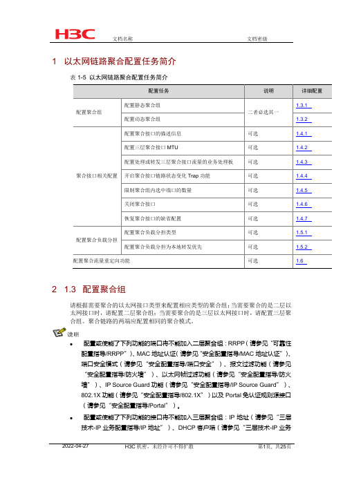 h3c链路聚合配置及实例