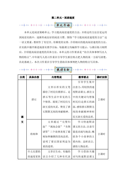 部编版五年级语文上册《5 搭石(教案)