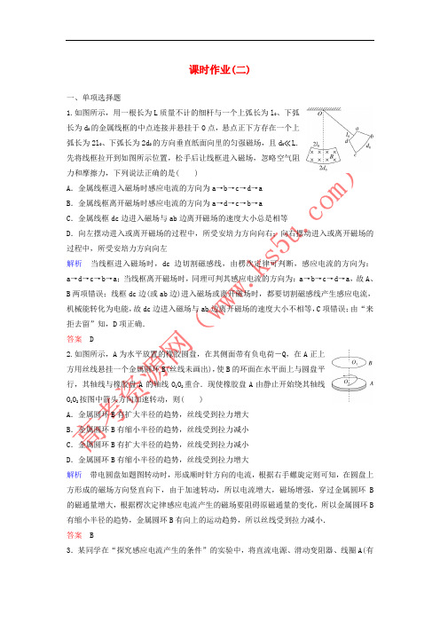 2019_2020学年高中物理第4章电磁感应课时作业23楞次定律含解析新人教版选修3_2