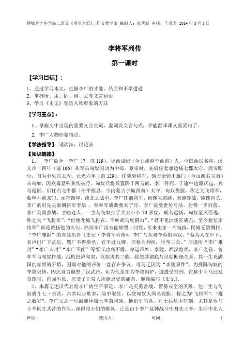 _高二李将军列传教学案