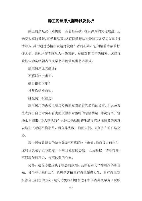 滕王阁诗原文翻译以及赏析