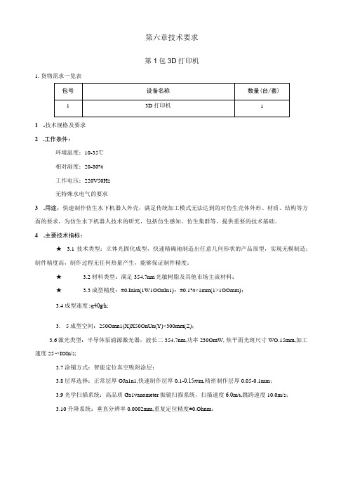 第六章技术要求