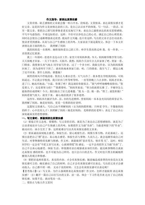 作文指导：要表达真情实感