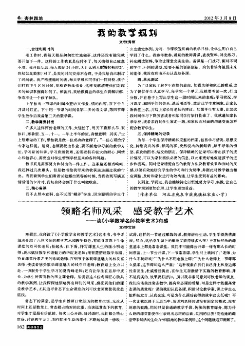 领略名师风采  感受教学艺术——读《小学数学名师教学艺术》有感