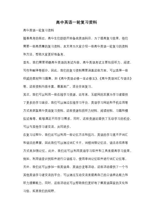 高中英语一轮复习资料