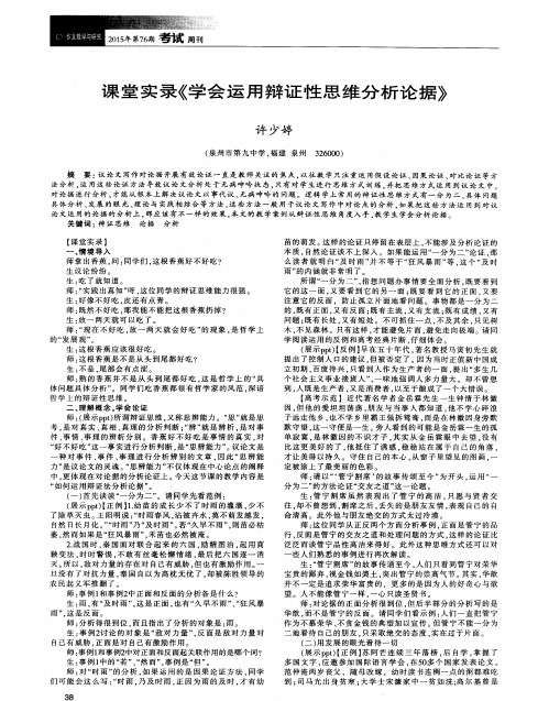 课堂实录《学会运用辩证性思维分析论据》