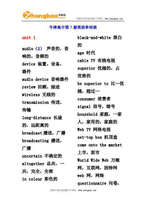 牛津高中第7册英语单词表