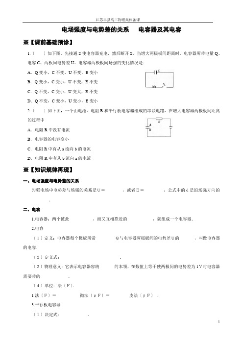 电场强度与电势差的关系电容器及其电容ok.