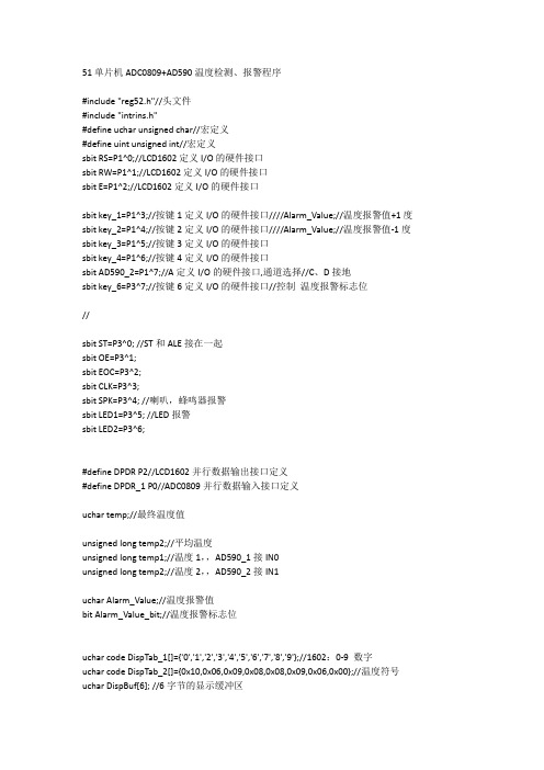 51单片机ADC0809+AD590温度检测、报警程序