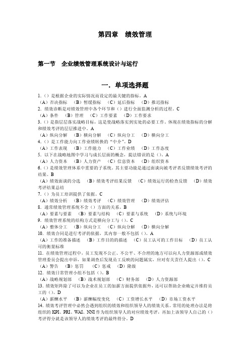 一级人力资源管理师第四章绩效管理习题含答案