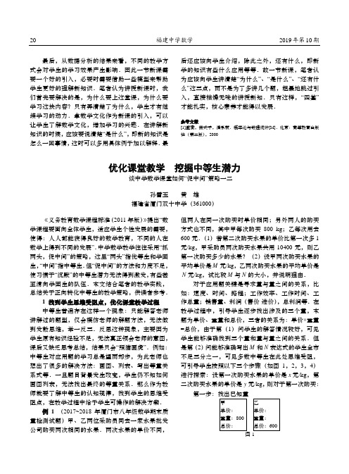 优化课堂教学 挖掘中等生潜力——谈中学数学课堂如何“促中间”策略一二