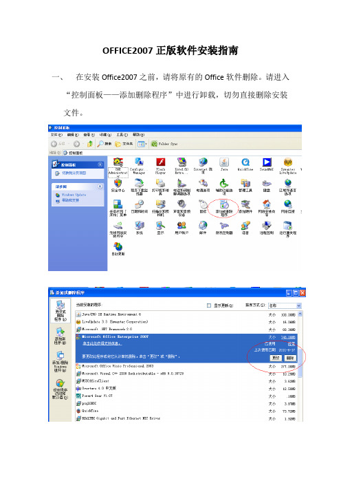 OFFICE2007正版软件安装指南