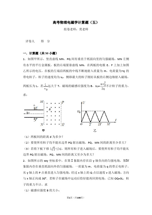 高考物理电磁学计算题(五)含答案与解析