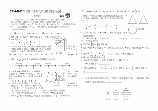 2015年苏教版九年级下册数学期末试卷(原创)(14)