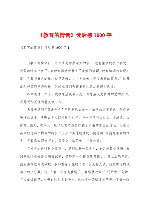 《教育的情调》读后感1000字