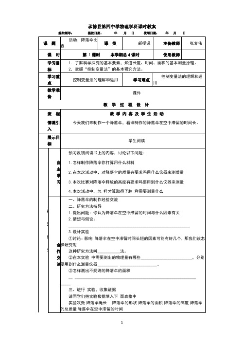 1.3活动：降落伞比赛课时教案