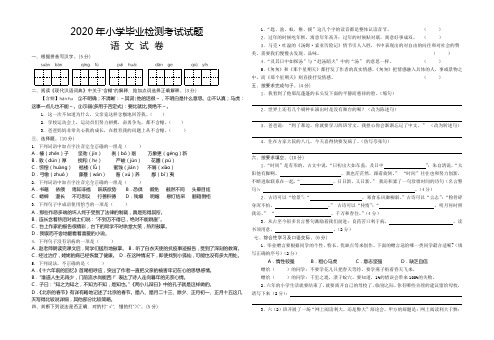 2020年小学毕业考试语文试卷