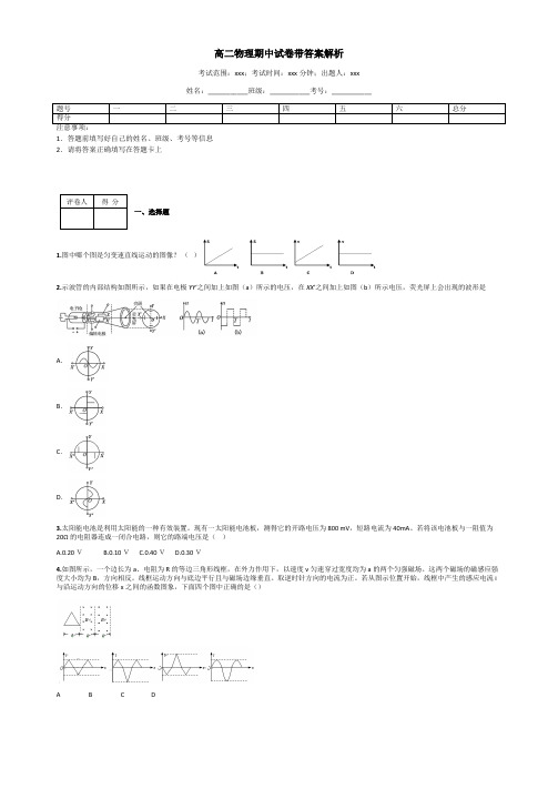 高二物理期中试卷带答案解析