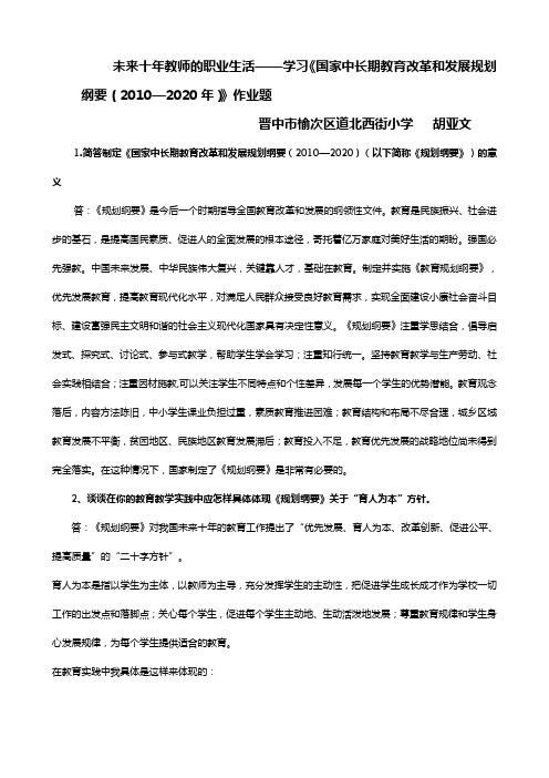 未来十年教师的职业生活——学习《国家中长期教育改革和发展规划纲要(2010—2020年)》作业