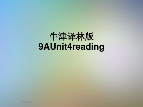 牛津译林版9AUnit4reading
