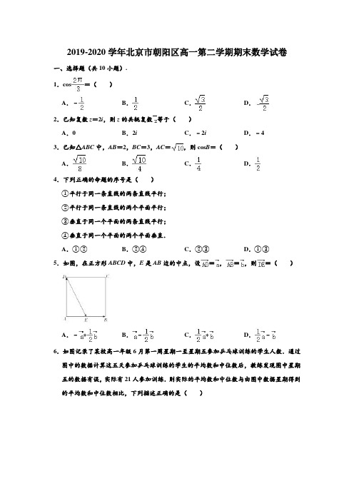 2019-2020学年北京市朝阳区高一下学期期末数学试卷 (解析版)